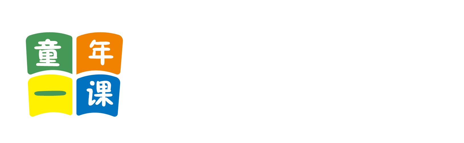 中国少妇喜欢和黑人大鸡八北京童年一课助学发展中心